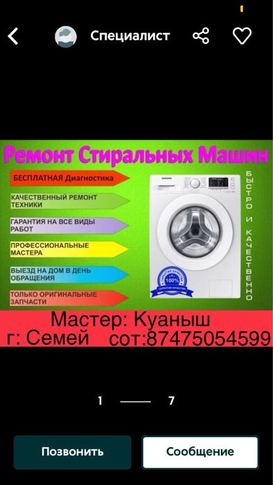 Ремонт стиральных посудомоечных машин на дому у клиента!