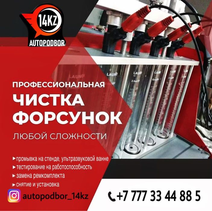 Промывка форсунок, чистка форсунок  бензиновых