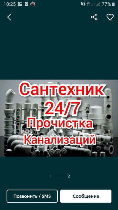 Прочистка засор труб караганда трос сантехник Канализации мастер 24/7