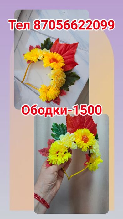 Продам ободки приколки хвосты