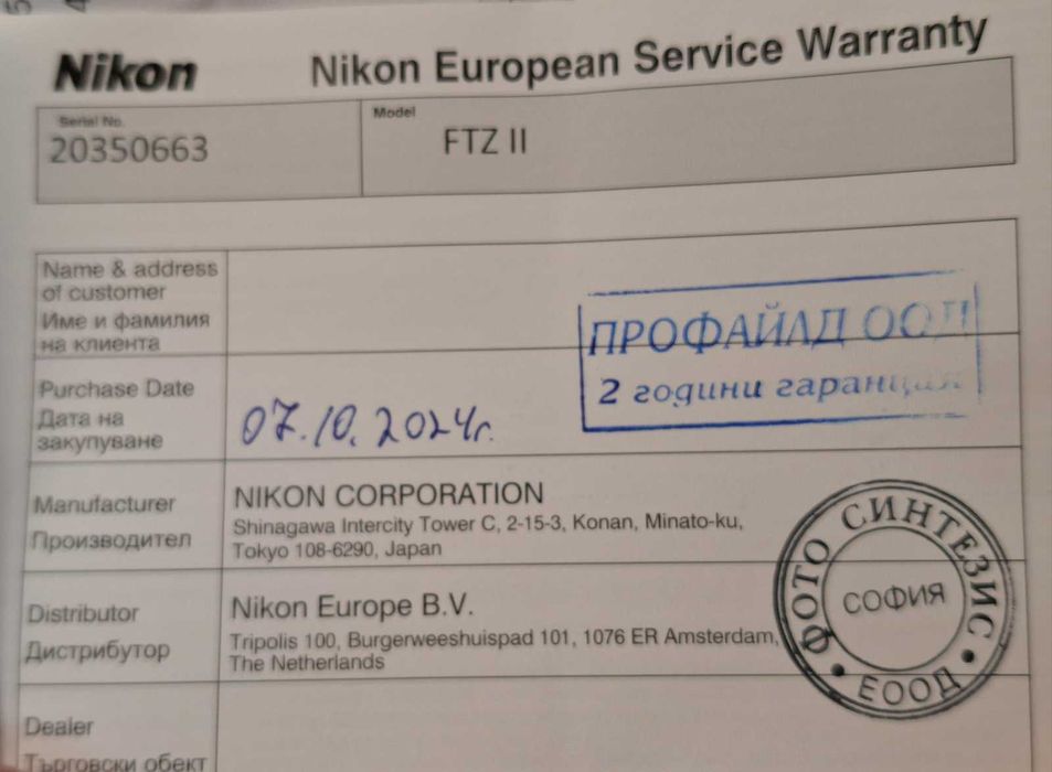 FTZ II адаптер - в гаранция