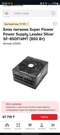 Продам блок питания Блок питания Super Flower SF-850F14MT 50000тг.