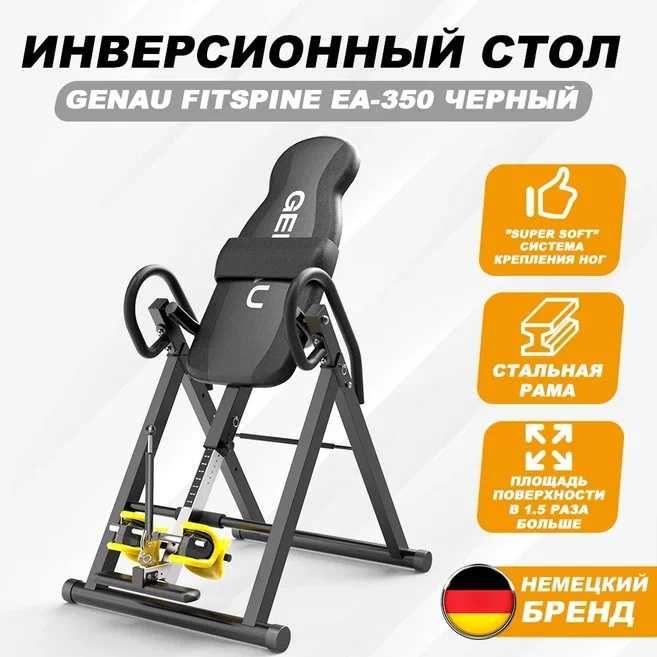Скидка –50% в Рудном•GENAU FitSpine EA-350 BLACK• Инверсионный стол