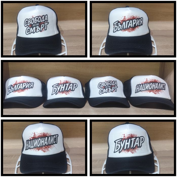 Патриотични шапки