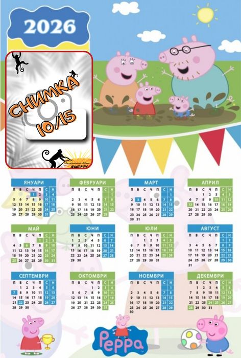 Детски еднолистови календари