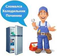 Ремонт холодильников на дому в Ташкенте, срочно и качественно