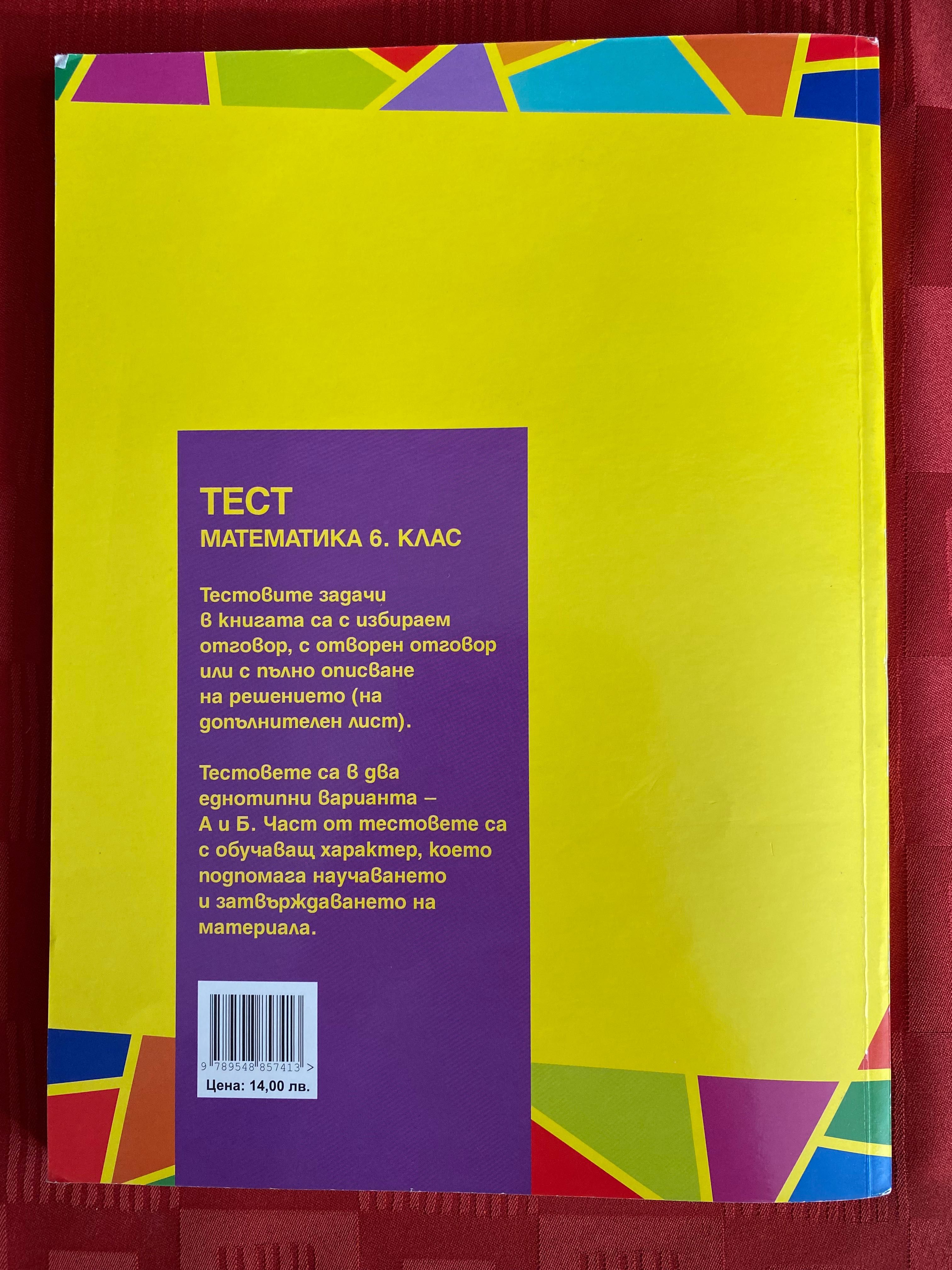 Учебници за 6 клас