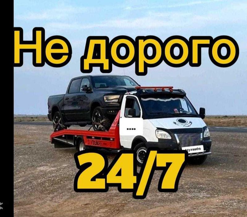 Эвакуатор Астана, 24/7