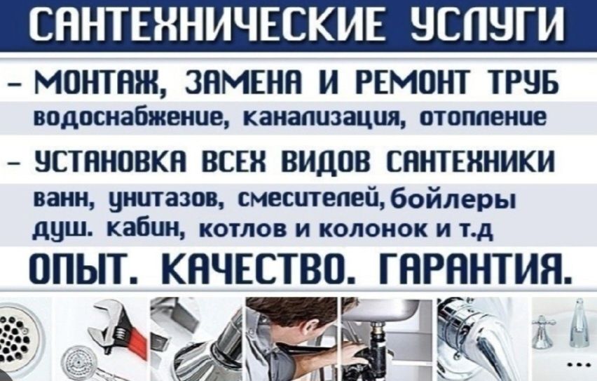 Услуги сантехника