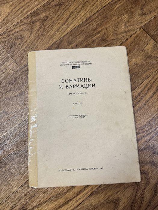 Нотное издание для обучения на фортепиано