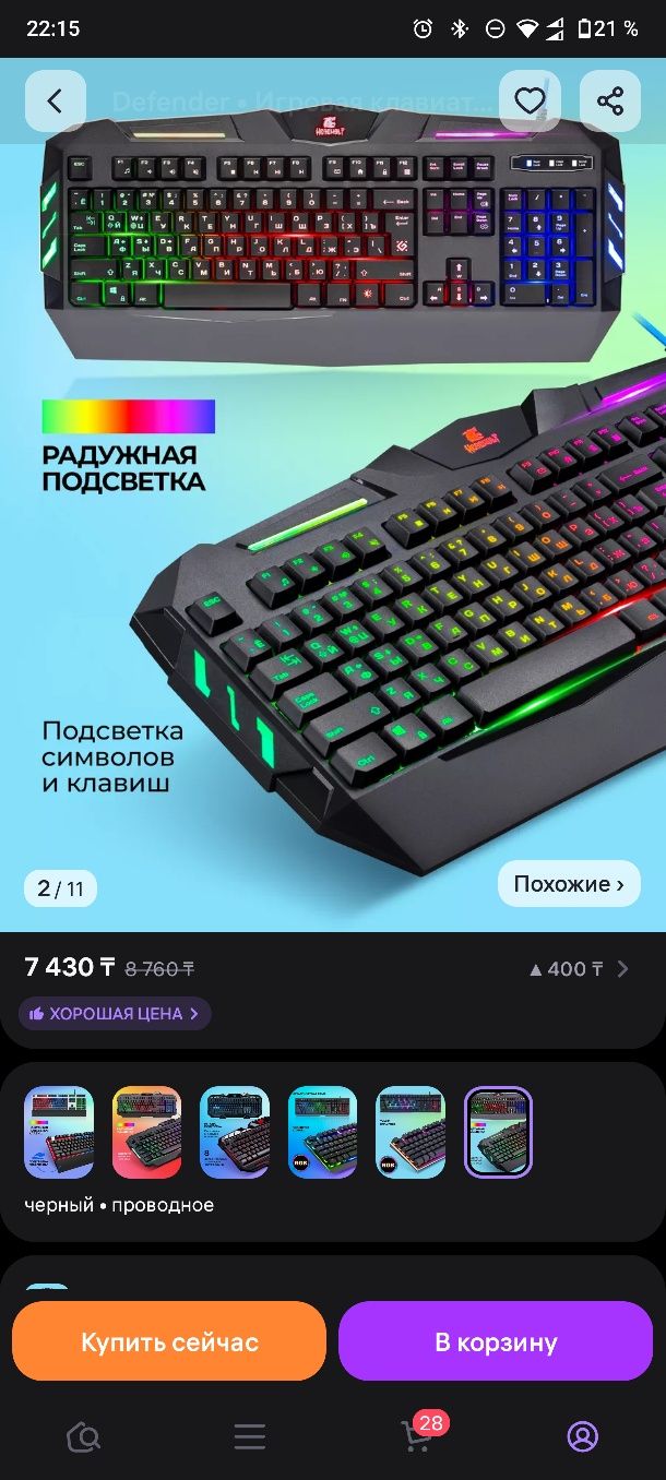 Клавиатура werewolf