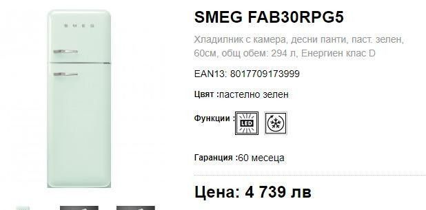 Ретро Хладилник SMEG 50's Style FAB30R , No frost , 172 см , 294 литра