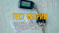 ПДД тесты теория | Автоцон база 2024