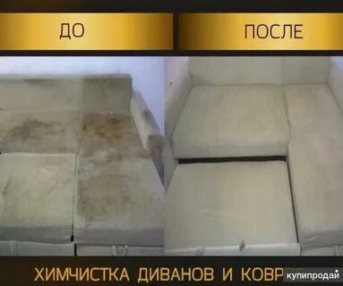 Химчистка мягкой мебели