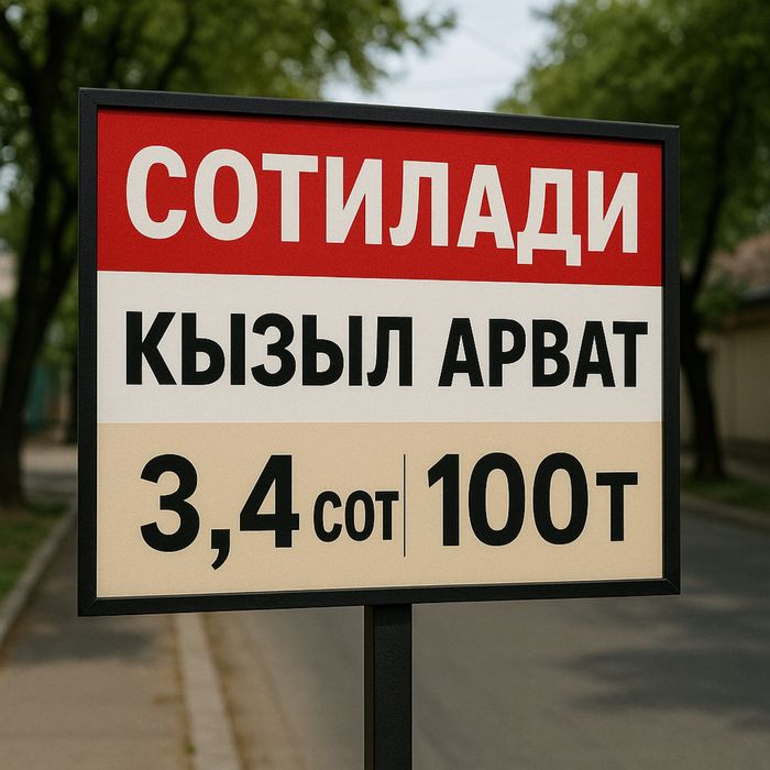 Мирабадский р-он участок Срочно