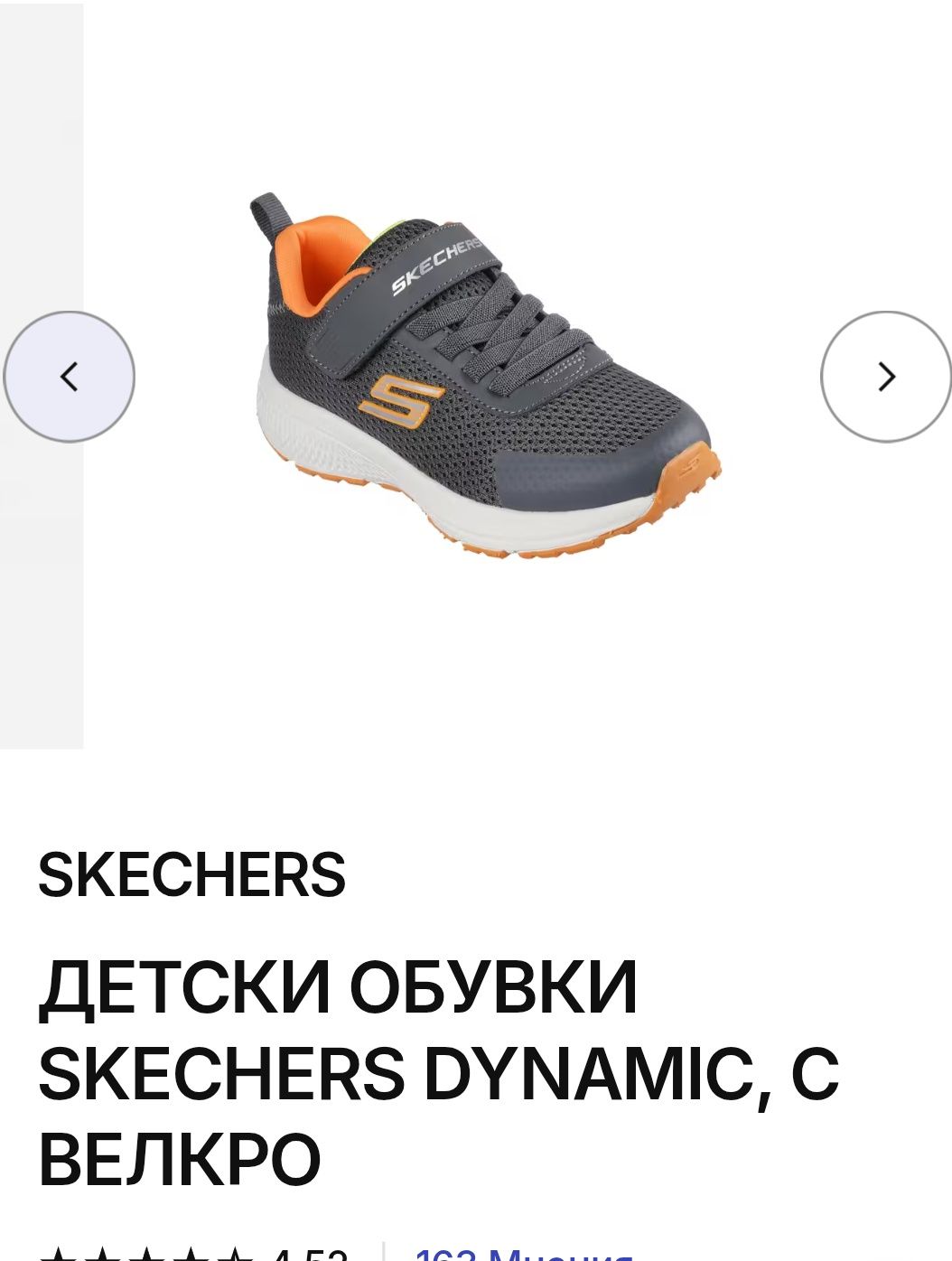 Нови маратонки Skechers