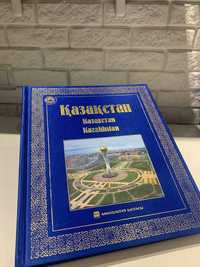 Уникальная энциклопедия на 3 языках «Қазақстан. Казахстан. Kazakhstan»