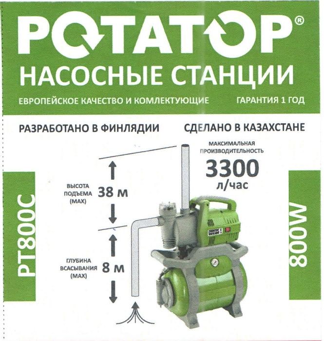 Насосная станция для дома, дачи, насос для воды 800W