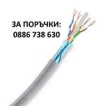 Промоция! LAN Кабел за интернет, камери, рутер/ ЛАН /FTP Cat6 Patch