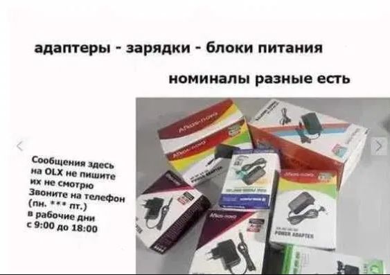 адаптер. / блок питания. / зарядник. - разные есть