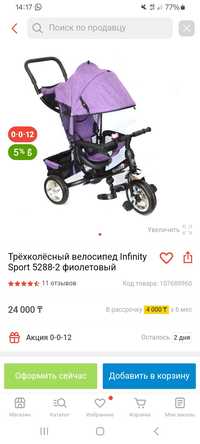 Продам велосипед 3 колёсный