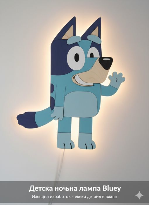 Нощна лампа Блуи