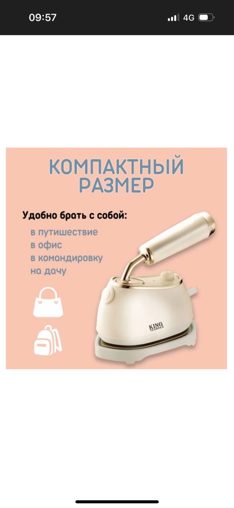 Отпариватель ручной для одежды