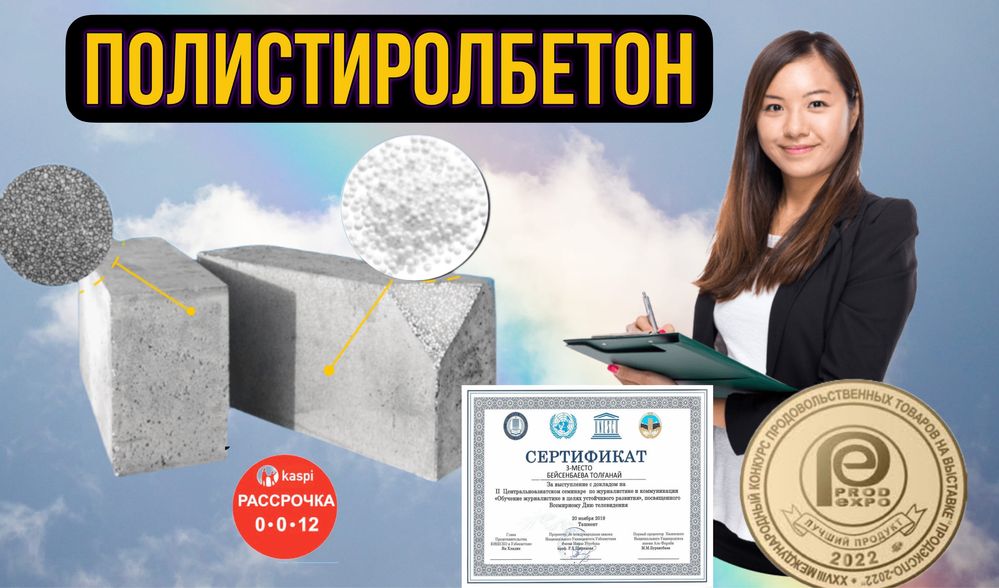 Полистиролбетон / пеноблок / газоблок / теплоблок / полистиролблок