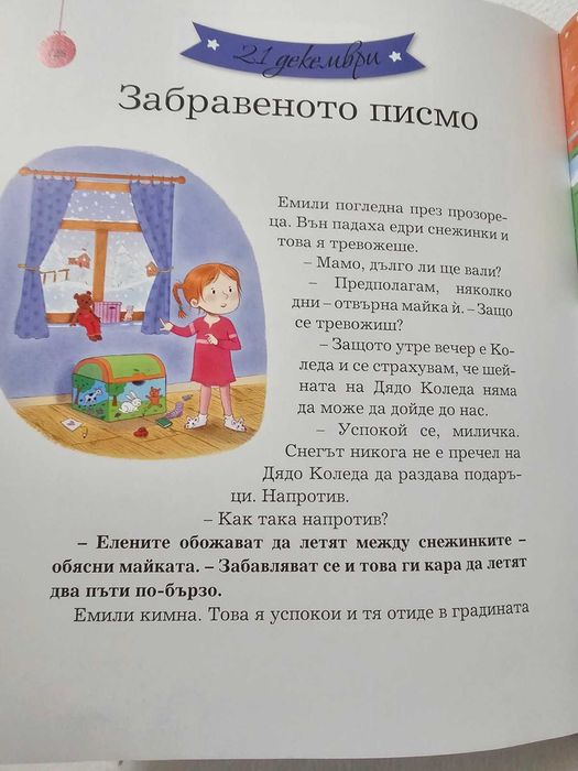 Детски коледни книги