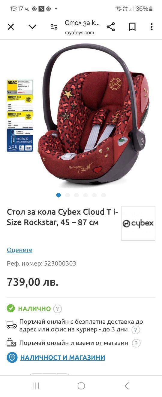 Cybex кош за кола и зимен кош