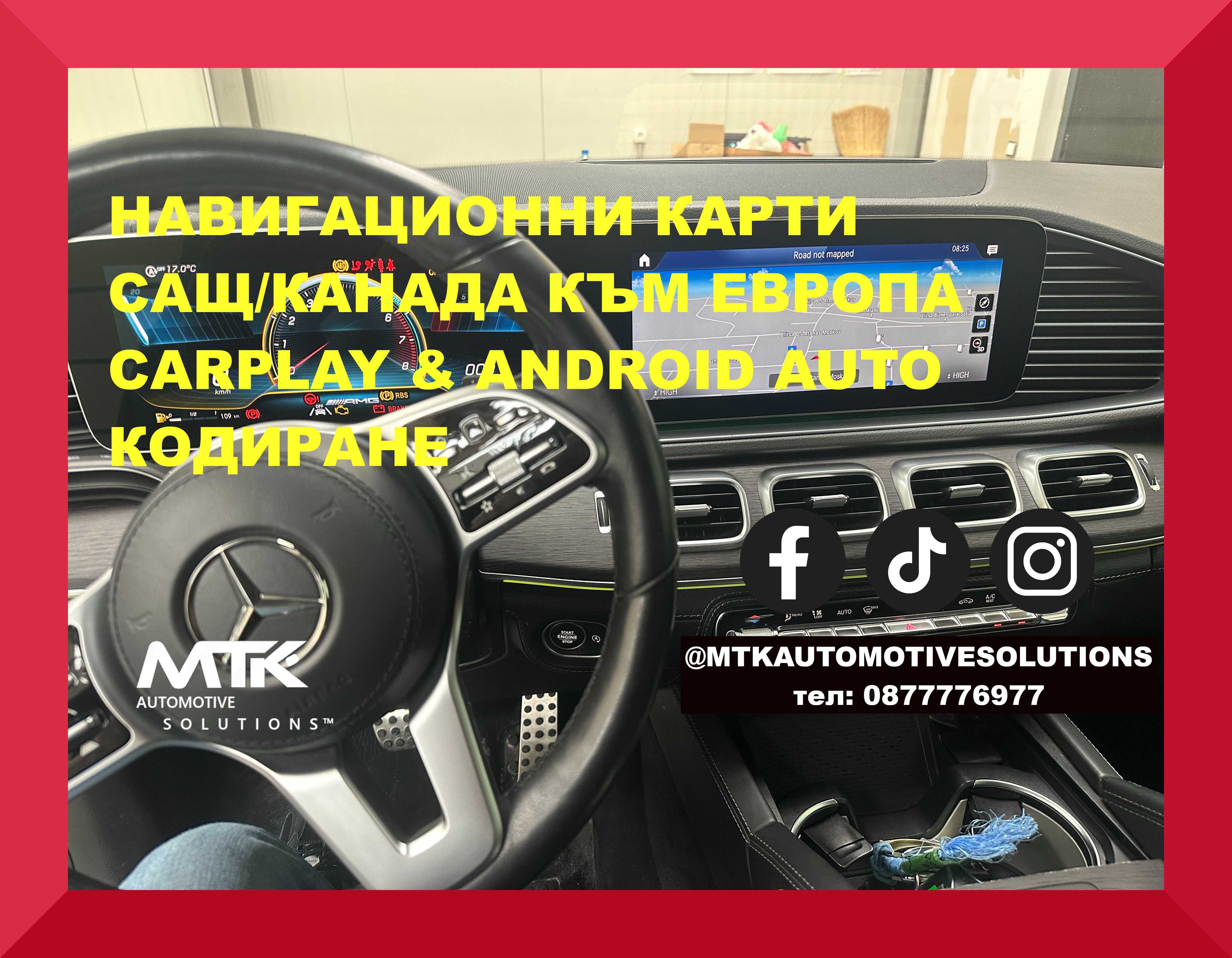 Навигационни карти Мерцедес Mercedes NTG5 NTG 5.1 NTG5.2 NTG6 NTG7
