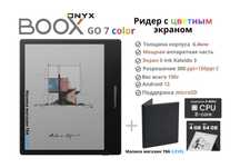 Новинка! Ридер с цветным экраном Boox GO 7 Color + Чехол магнитный