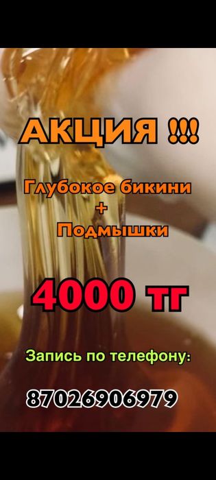 Гладкая кожа Глубокое бикини плюс подмышки акция