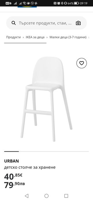 Детско столче за хранене Urban на Ikea