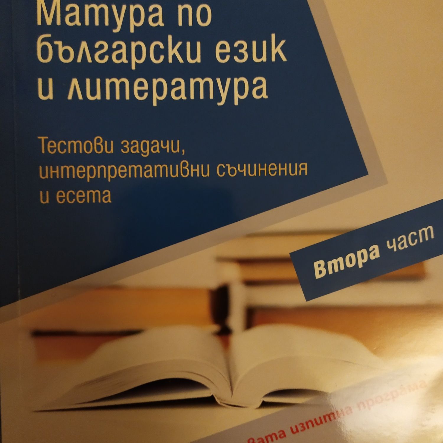 Тестови задачи за ДЗИ БЕЛ,учебник по физика и астрономия9клас ,работни