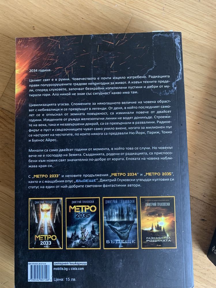 Книга “Метро 2034”