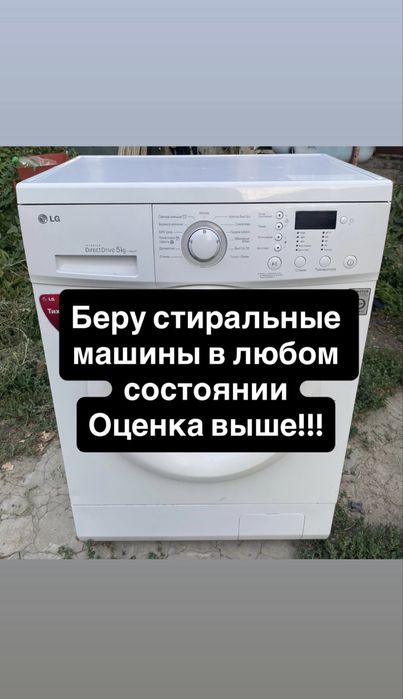 Стиральные машины