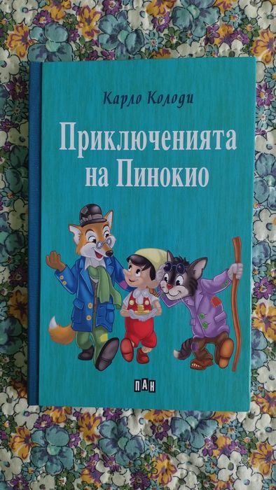 Детски книги с приказки