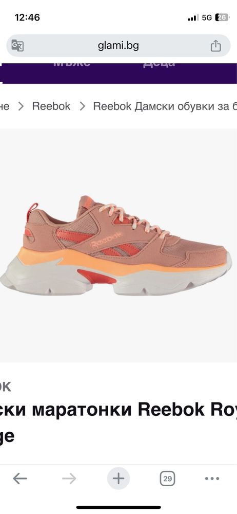Reebok Royal Bridge розови, (42 номер)