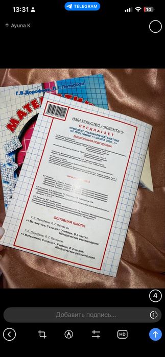 Продается книга  математика Петерсона 5 класс
