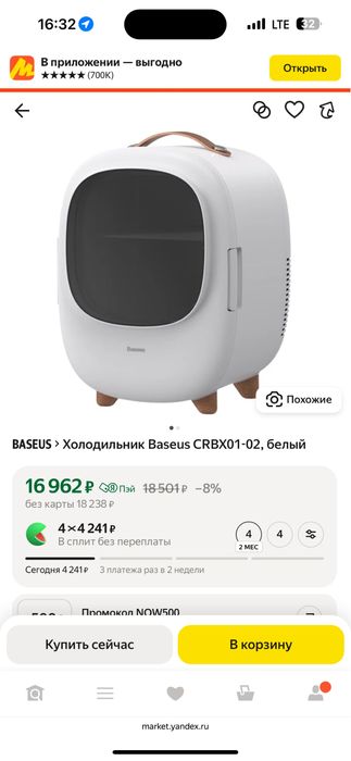 Холодильник для косметики