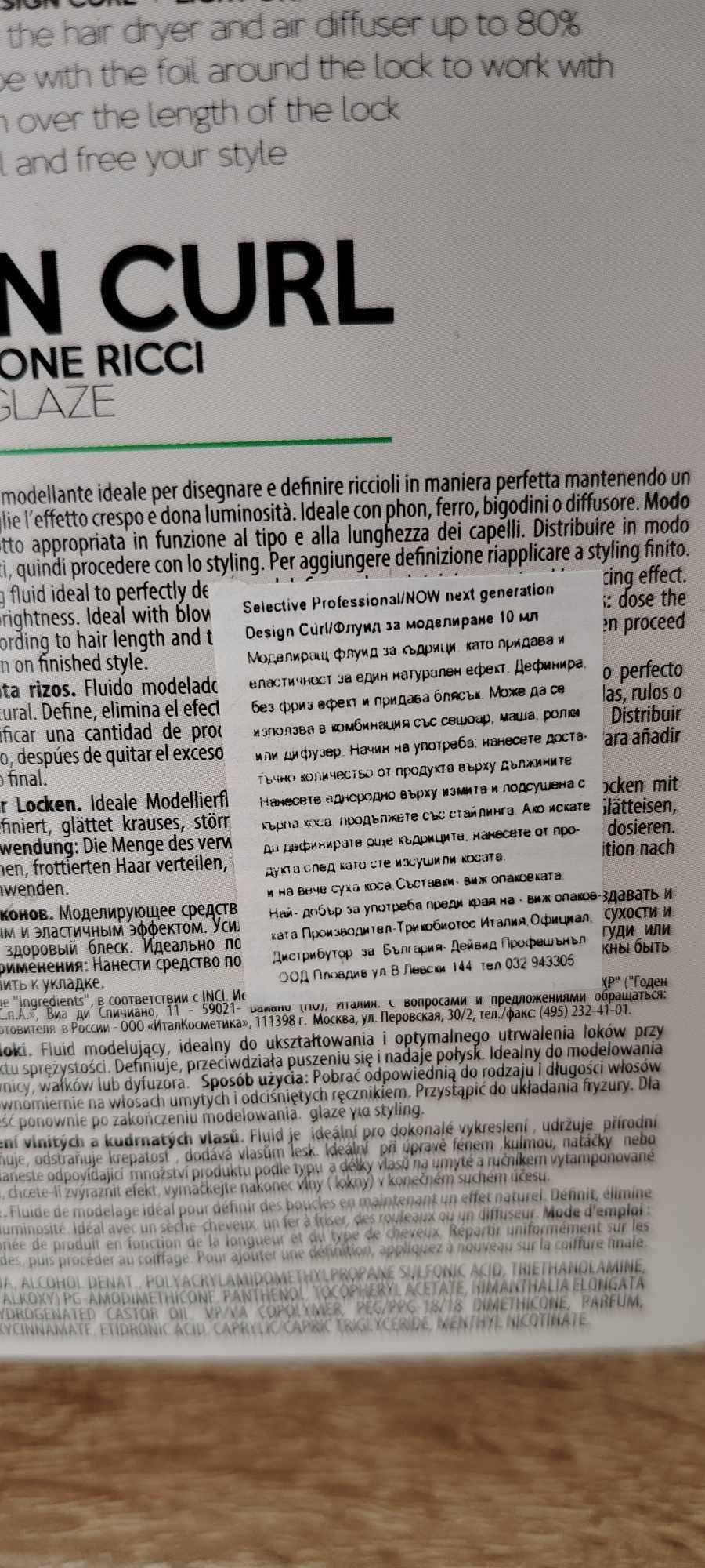 Професионален комплект за коса