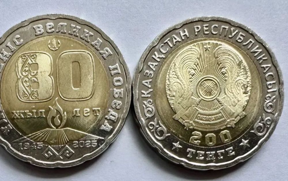 Монета 200 тг 80 лет победы