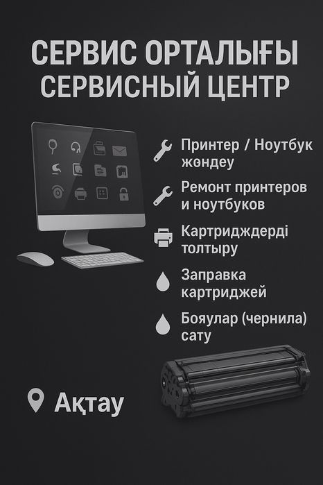 Принтер жөндеу Epson. Canon
