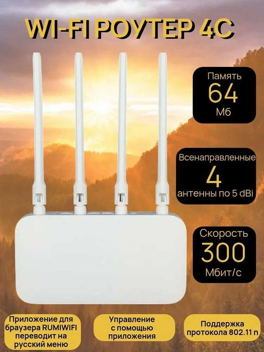 Роутер Wi-Fi Xiaomi Mi Router 4C CN