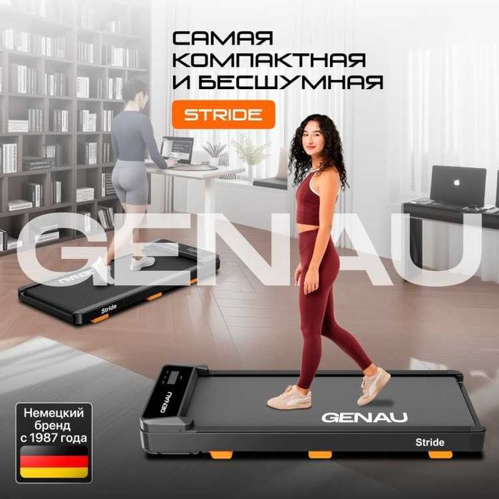 Беговая дорожка Genau