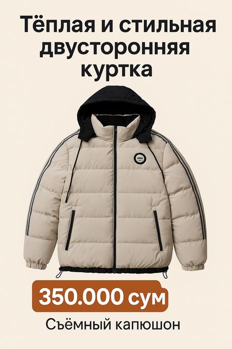 Зимняя двусторонняя куртка (почти новая, из ОАЭ)