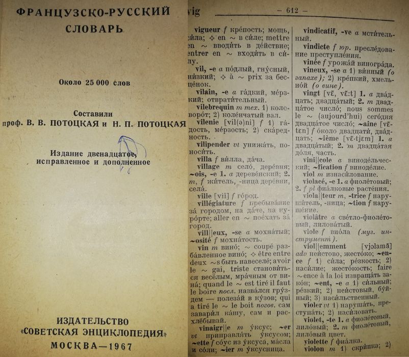 Французские словари