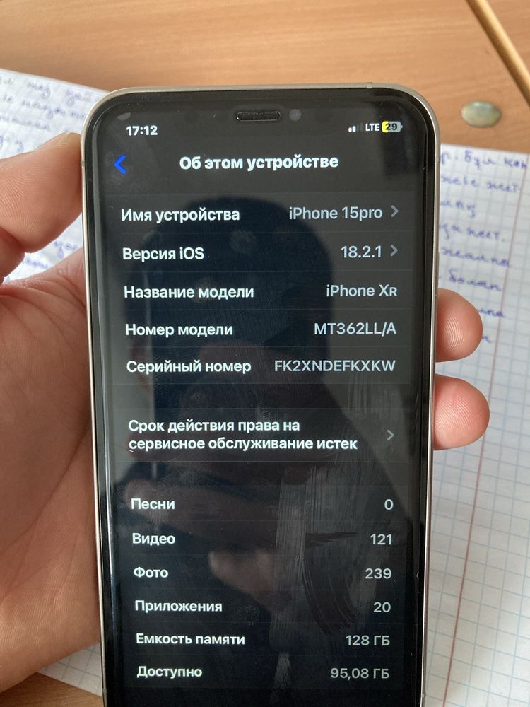 Xr в корпусе 15 про