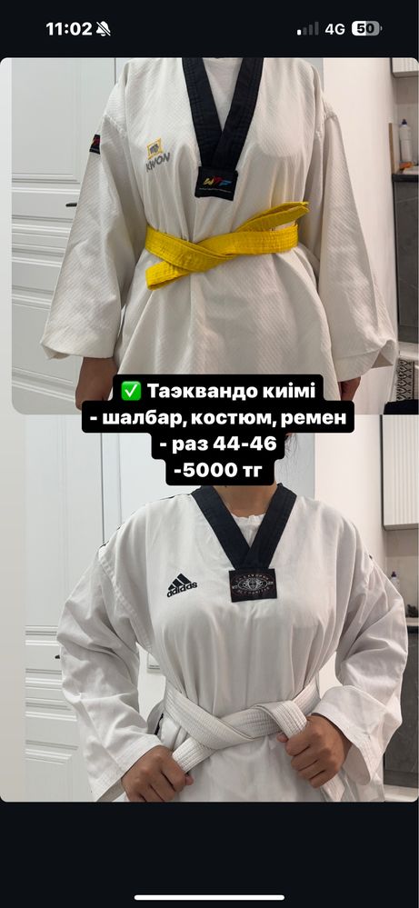 Таэквандо формасы